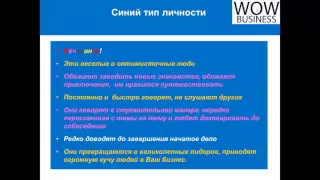 Цветотипы людей или секретный язык привлечения по Тому Шрайтеру  Марина Успенская