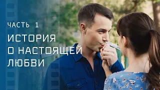 Влюбленные встретились через 10 лет. Любовь без преград. Часть 1 – Лучшие фильмы на 8 марта