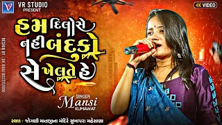 Mansi Kumavat I New Live Program 2023-હમ દિલોસે નહિ બંદુકો સે ખેલતે હે-Tending Gujarat Song-Badshan