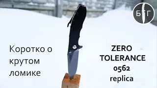 Мое мнение и обзор Zero tolerance 0562 replica ZT копия.