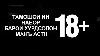 ТАМОШОИ ИН НАВОР БАРОИ ХУРДСОЛОН МАНЪ АСТ. БАРОДАРОН ИН НАВОРРО БА ДИГАРОН ХАМ РАСОНЕД.