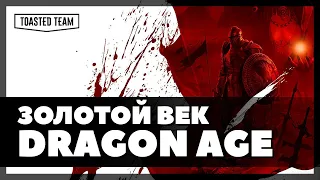 Первая и лучшая | Dragon Age: Origins ретро обзор