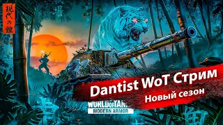 Новый сезон «ТИГРЫ» в WoT Console