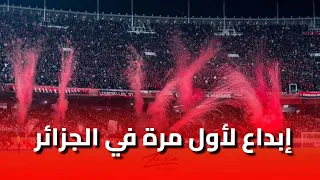 إبداع مجموعة العاصمة في لقاء كأس الكاف اتحاد العاصمة أمام الهلال الليبي 2023 air smoke usma vs hilal