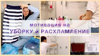 Генеральная уборка в ванной 🧽 Мотивация на расхламление 🧹 #мотивациянауборку