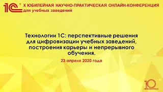 Х научно-практическая онлайн конференция для высших и средних специальных учебных заведений