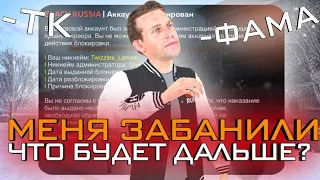 🛑 МЕНЯ ЗАБАНИЛИ на BLACK RUSSIA | ОБМАНУЛ АДМИНИСТРАТОРА | Ухожу с Калининграда….?