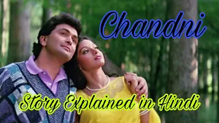 Chandni movie(1989) Story Explained in Hindi #hindi #movie #netflixseries