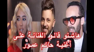 فنانون مغاربة يحتفلون بألبوم حاتم عمور "بلا عنوان"