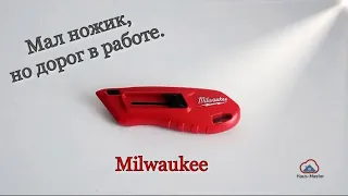 Компактный нож Milwaukee 4932478561. Мал ножик, но дорог в работе.