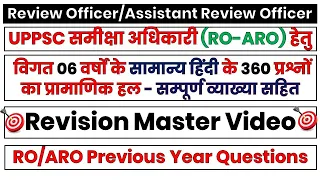 UPPSC RO/ARO All Previous Year Questions (General Hindi) Master Video || RO-ARO सामान्य हिंदी प्रश्न