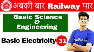 9:00 AM - RRB ALP CBT-2 2018 | Basic Science and Engg By Neeraj Sir | Basic Electricity