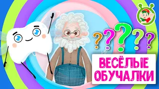 ОБУЧАЮЩИЕ ПЕСЕНКИ ♫ ВЕСЁЛЫЕ ОБУЧАЛКИ ДЛЯ МАЛЫШЕЙ ♫ МУЛЬТиВАРИК ТВ 0+