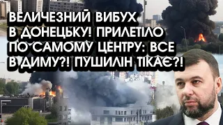 Величезний вибух в Донецьку! Прилетіло по самому центру: все в диму?! Пушилін тікає?!