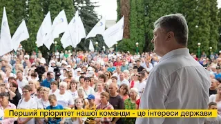 Петро Порошенко: Перший пріоритет нашої команди - це інтереси держави