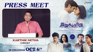 Karthik Netha Speech - Irugapatru Press Meet | In theatres Oct 6 | Irugapatru