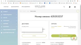 Оплата заказа Орифлэйм Узбекистан через сайт