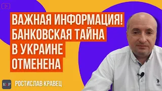 В Украине фактически отменили банковскую тайну. Можно ли хранить деньги в банках?