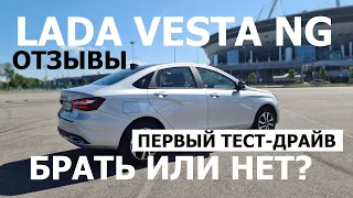 Отзывы Lada Vesta NG 2023 первый тест-драйв, автожурналист Иван Кришкевич