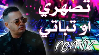 ريميكس راي جديد 2024 تصهري او تباتي Remix Rai Cheb Yacine