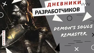 Demon's Souls для  PS5 - 19 ФАКТОВ ОБ ИГРЕ