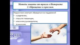 Кибербуллинг. Проектная работа 5 класс.