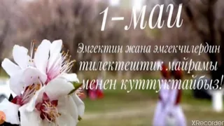 1-май майрамы