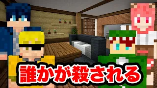 これが本当の人狼ゲームです【マインクラフト】