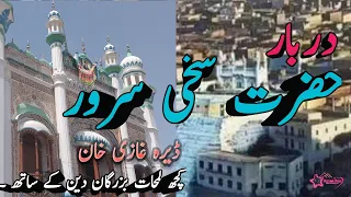 Hazrat Sakhi Sarwar | Sakhi Sarwar| Darbar Vlog DG Khan