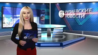 Рузаевские новости. 6 ноября 2020