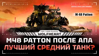 M48 Patton | НОВЫЙ ТАНК НА ПРОЕКТЕ "ТОП-1 ТВИНК" | ПЕРВАЯ СЕССИЯ СВЕРХПОТА
