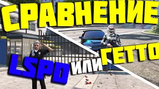 КУДА ЛУЧШЕ ВСТУПИТЬ В LSPD ИЛИ В БАНДУ GTA 5 RP DOWNTOWN/STRAWBERRY/VINEWOOD/RAINBOW/RICHMAN