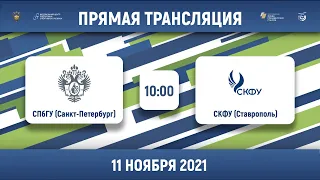 СПбГУ (Санкт-Петербург) — СКФУ (Ставрополь) | Высший дивизион, «Б» | 2021