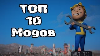 Fallout 4 Топ-10 Модов на Строительство и Декор