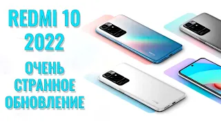 Очень странное обновление. Redmi 10 2022 честный обзор