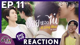 (AUTO ENG CC) REACTION + RECAP | EP.11 | อัยย์หลงไน๋ (AiLongNhai) | ATHCHANNEL (25 Mins of Series)