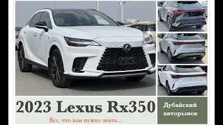 Полный обзор нового Lexus Rx350 2023 года / ценa, спецификация, разница ...