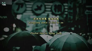 Zi Yi Wei (自以为) - Liu Da Zhuang (刘大壮) –  Lyrics 歌词 Pinyin/English Translation