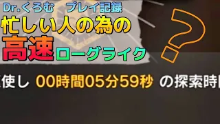 Dr.くろむ　今日は時間がないんだ　　ローグライクプレイ記録　多面調査:奇妙な冒険【統合戦略:ファントムと緋き貴石】【アークナイツ/Arknights/명일방주】