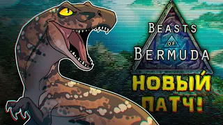 ГАЙД ПО ОСНОВАМ ВЫЖИВАНИЯ И ОБЗОР ОБНОВЛЕНИЯ - BEASTS OF BERMUDA, СЕРВЕР TAPKIN RIVAL