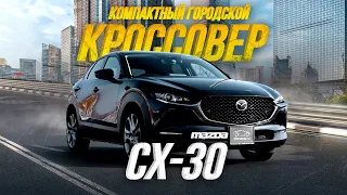 ОБЗОР MAZDA CX-30🔥ЛУЧШЕ, ЧЕМ CX-5?😱