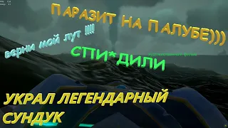 Легендарный вор. Sea of Thieves