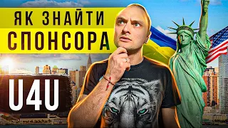 ЯК ЗНАЙТИ СПОНСОРА ПО U4U? Uniting for Ukraine