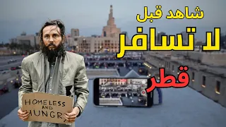 من سائح يبحث عن عمل الى متشرد ينام في الشارع