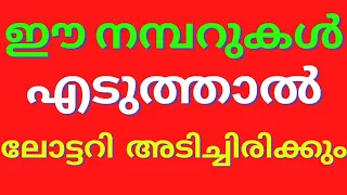 Kerala lottery Chance numbers