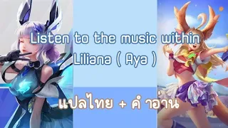 [ Thaisub + คำอ่าน ] Listen to the music within - Liliana ( ฉบับปรับปรุง )