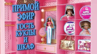 Стрим. Гость @abramovablog  Обзор Barbie summer sophisticate, MiniFashion Wardrobe, Barbie Groovy60s