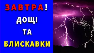 СИЛЬНІ ДОЩІ?! Погода в Україні на 3 дні: 30 вересня - 2 жовтня