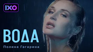 Полина Гагарина - Вода (Премьера клипа 2022)