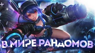 ❗ НЕНАВИЖУ ЭТОТ СОЛО РЕЙТИНГ ❗ АПНЕМ ПТС ❓ Mobile legends